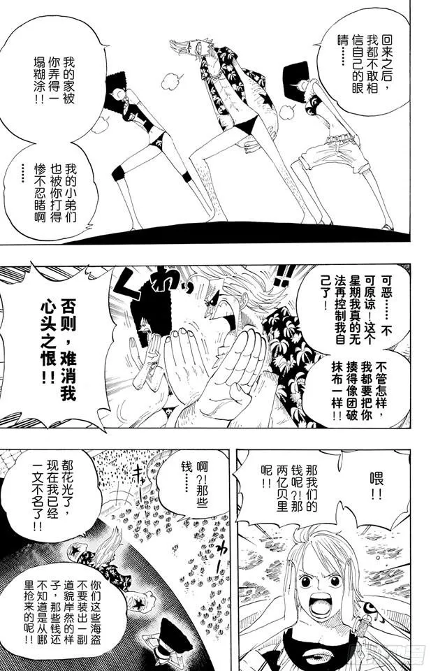 第336话 路飞VS.弗兰奇 第3页