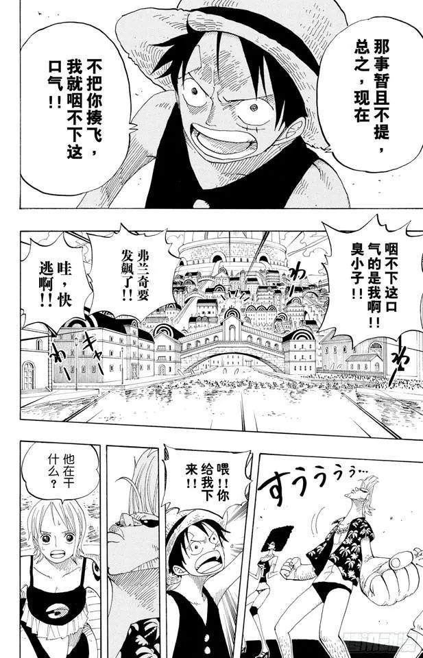 第336话 路飞VS.弗兰奇 第4页