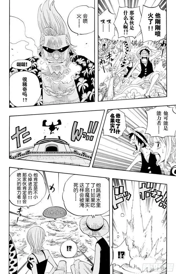 第336话 路飞VS.弗兰奇 第6页