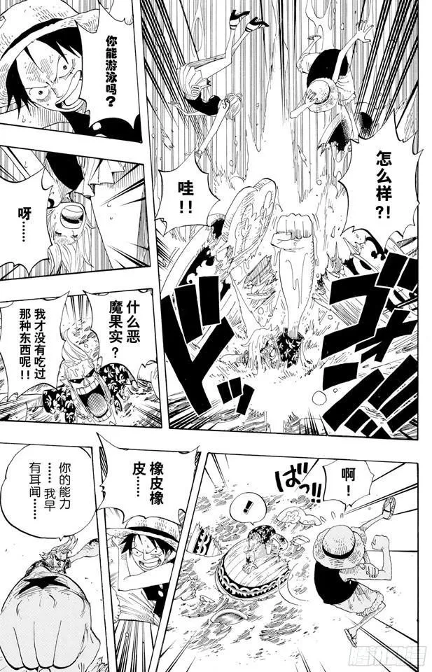 第336话 路飞VS.弗兰奇 第7页