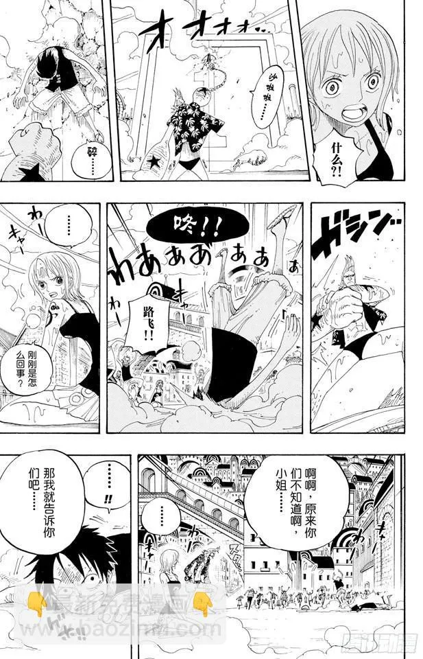 第336话 路飞VS.弗兰奇 第9页