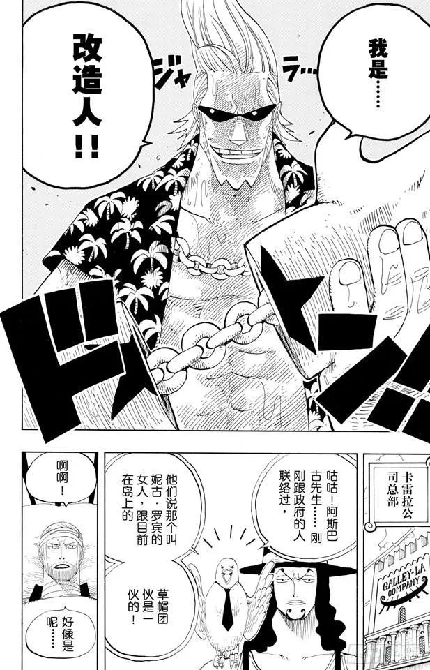 第336话 路飞VS.弗兰奇 第10页