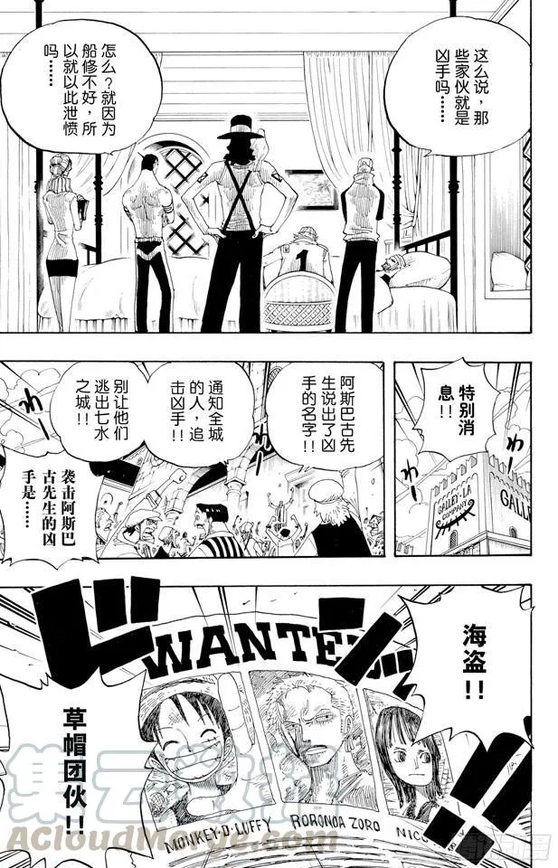 第336话 路飞VS.弗兰奇 第11页