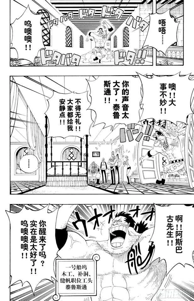 第336话 路飞VS.弗兰奇 第12页