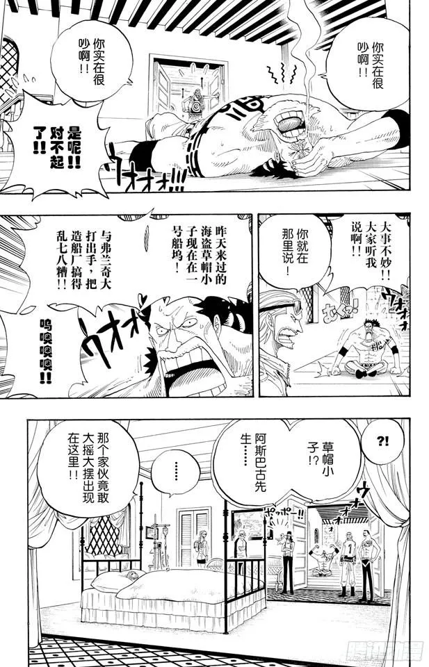 第336话 路飞VS.弗兰奇 第13页