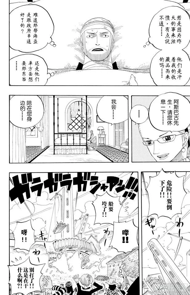 第336话 路飞VS.弗兰奇 第14页