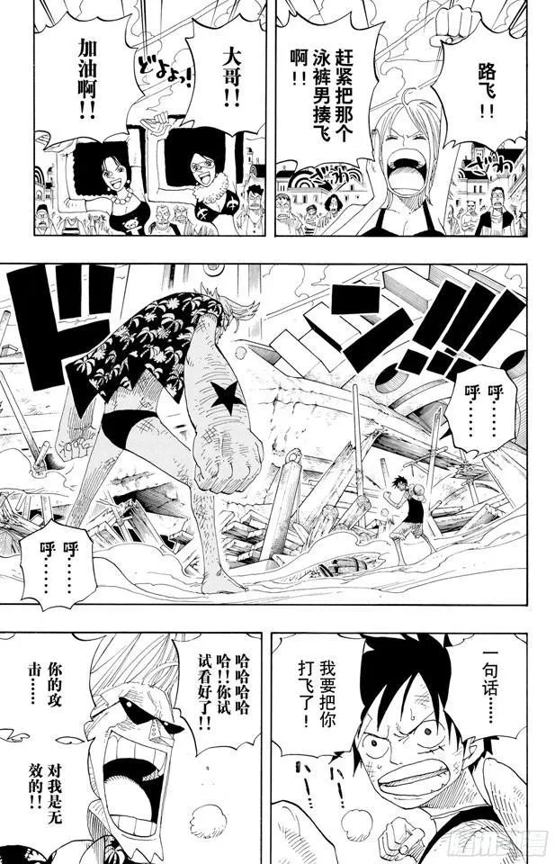 第336话 路飞VS.弗兰奇 第15页