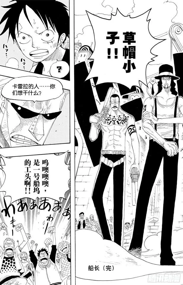 第336话 路飞VS.弗兰奇 第19页