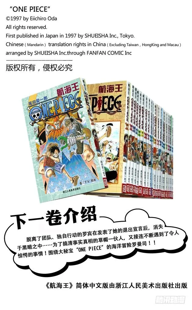 第336话 路飞VS.弗兰奇 第20页