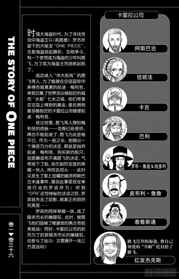 第337话 水都的守护者 第6页