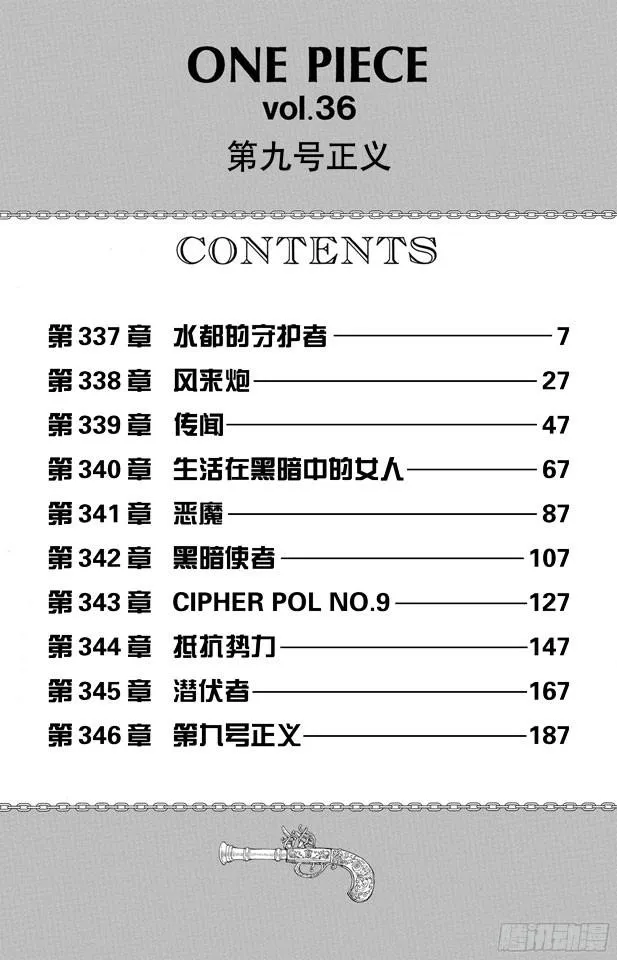 第337话 水都的守护者 第7页