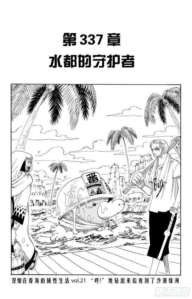 第337话 水都的守护者 第8页