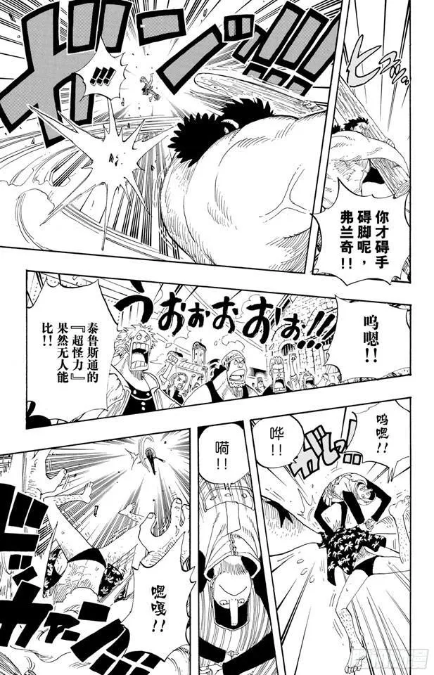 第337话 水都的守护者 第18页