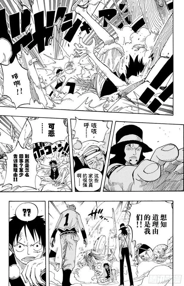 第337话 水都的守护者 第20页