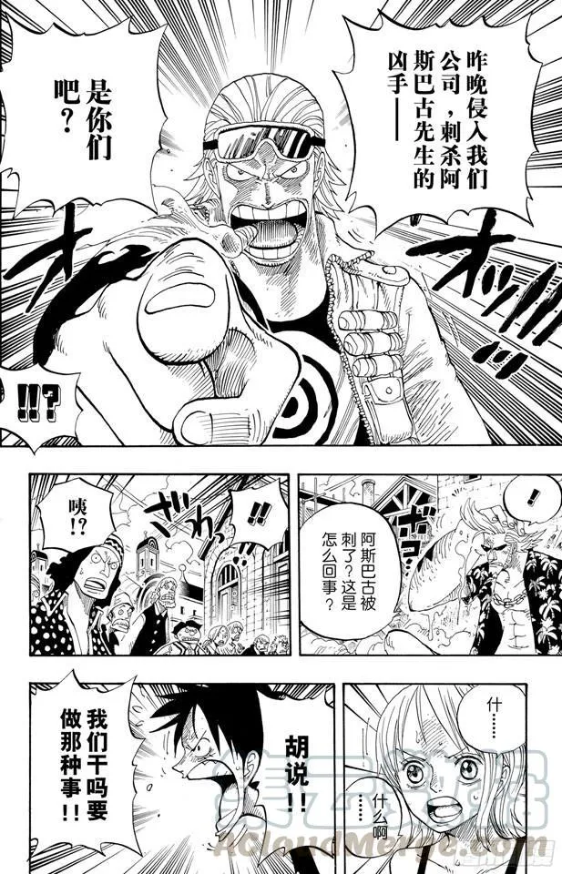 第337话 水都的守护者 第21页
