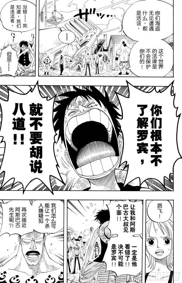 第337话 水都的守护者 第24页