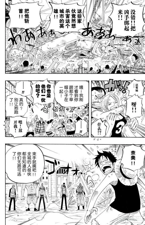 第337话 水都的守护者 第25页