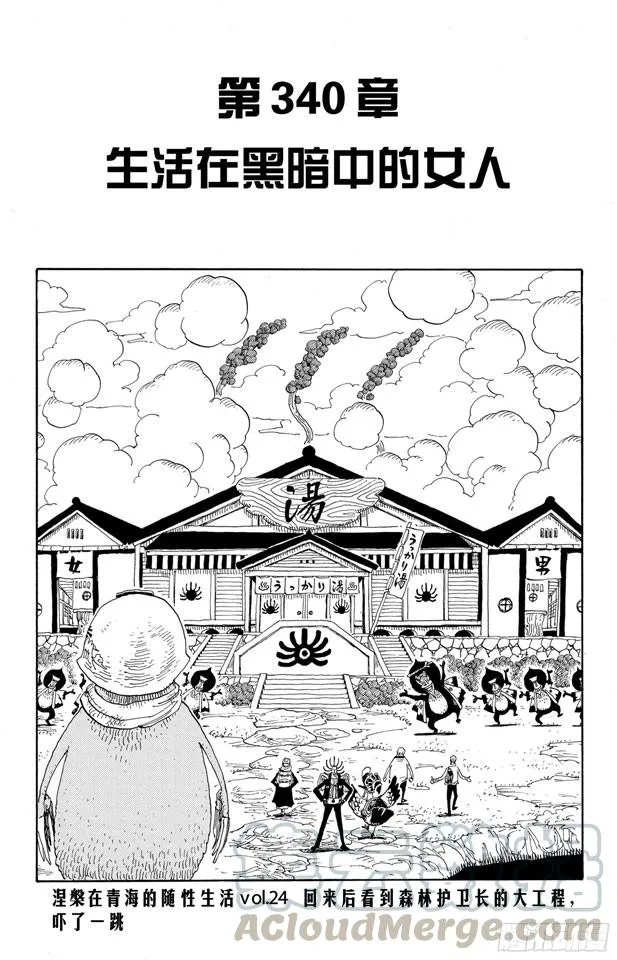 第340话 生活在黑暗中的女人 第1页