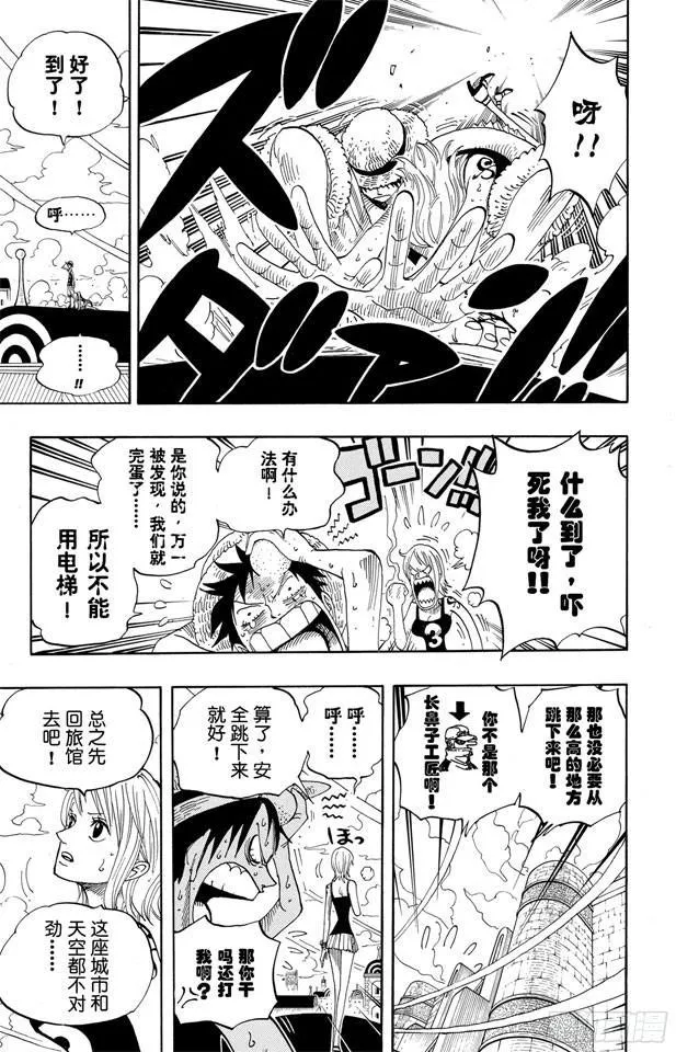 第340话 生活在黑暗中的女人 第3页