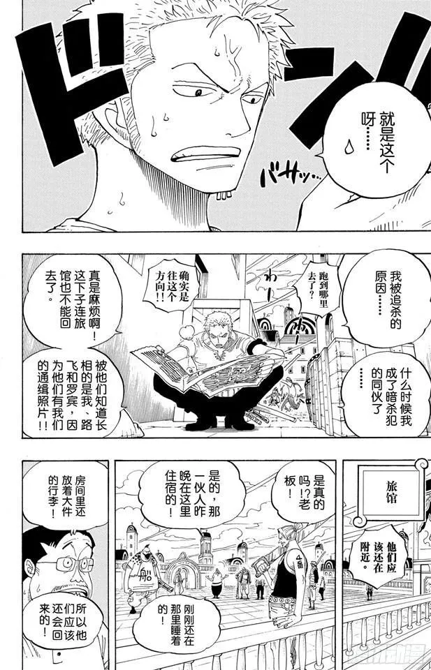 第340话 生活在黑暗中的女人 第6页