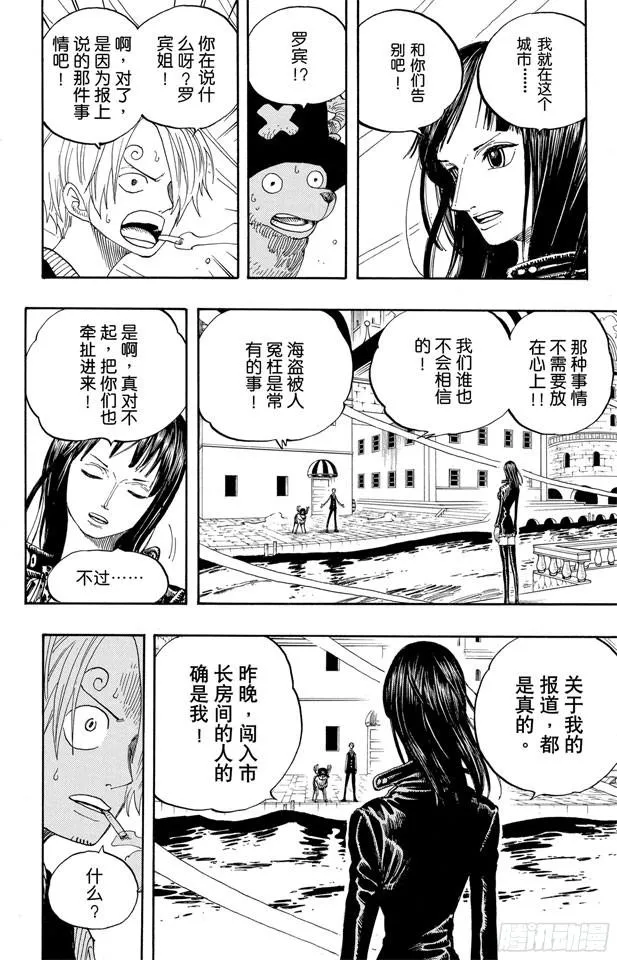 第340话 生活在黑暗中的女人 第12页