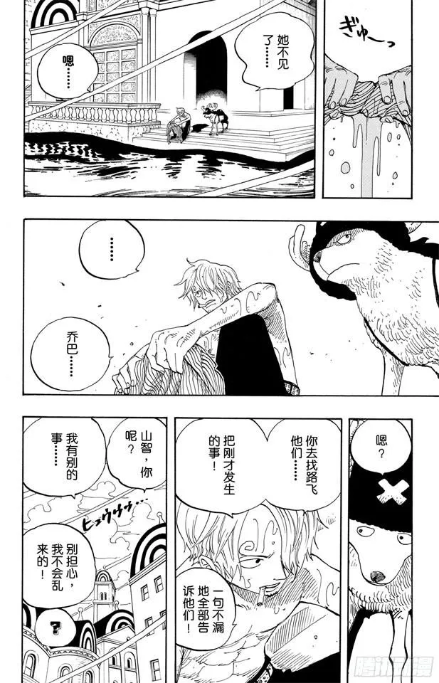第340话 生活在黑暗中的女人 第16页