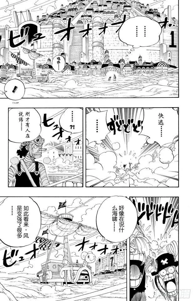 第338话 风来炮 第3页
