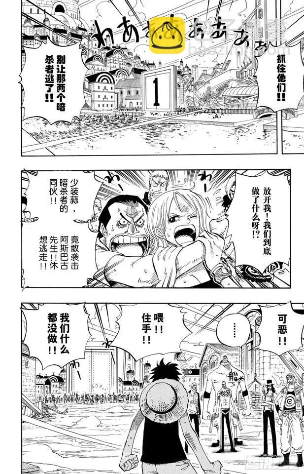 第338话 风来炮 第4页