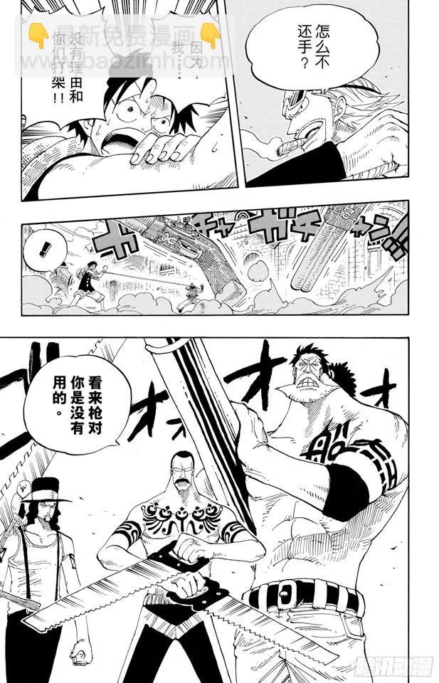 第338话 风来炮 第7页