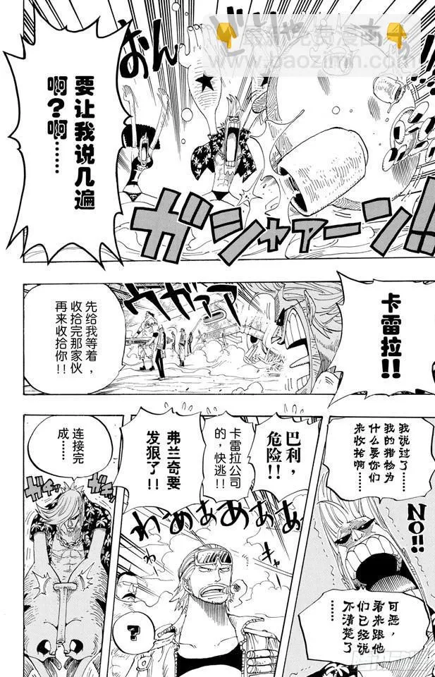 第338话 风来炮 第12页