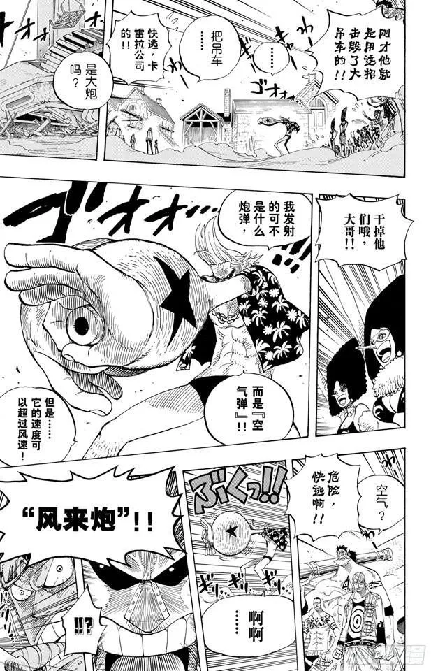 第338话 风来炮 第13页