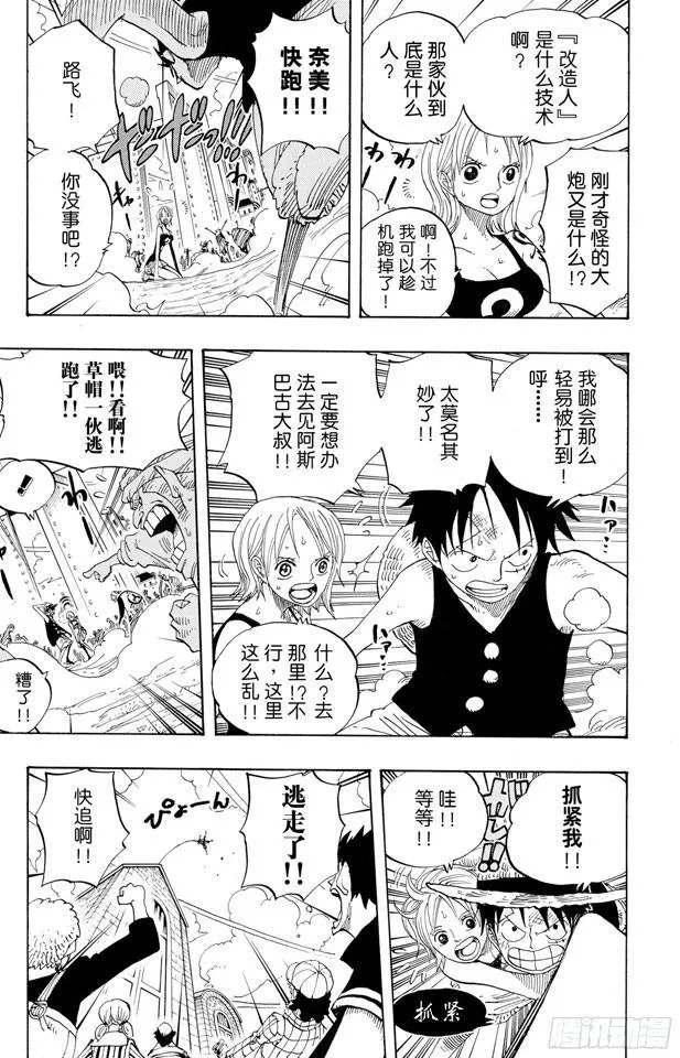 第338话 风来炮 第17页