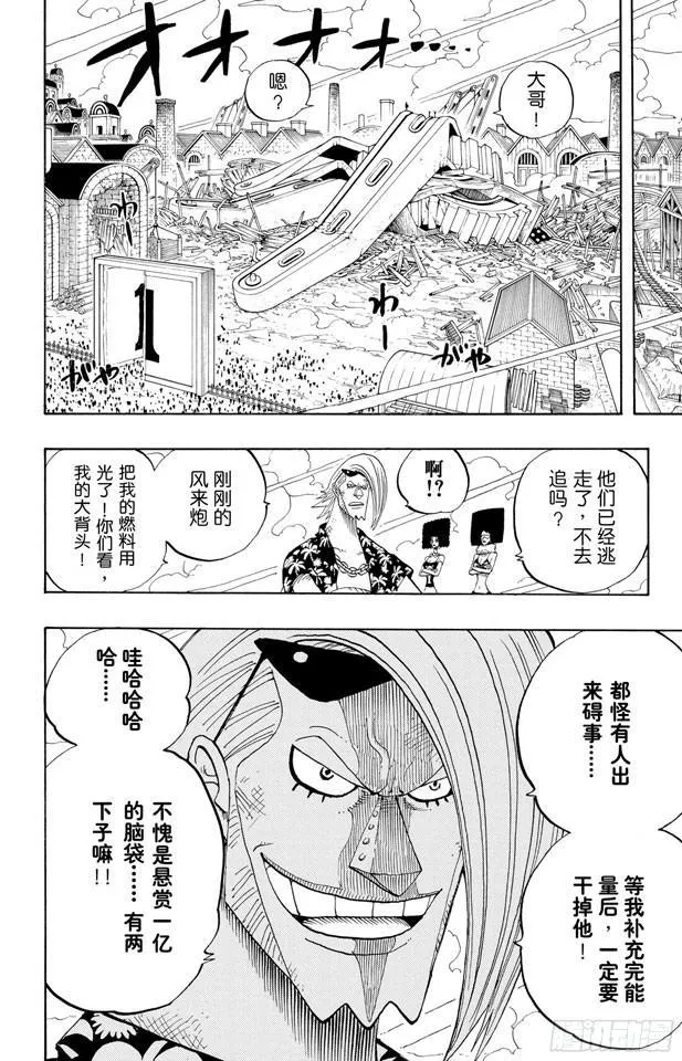 第338话 风来炮 第18页