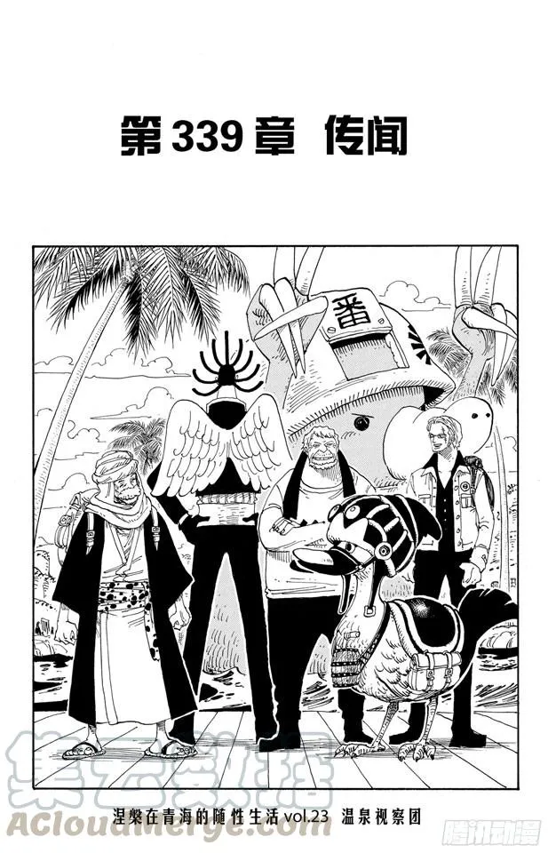 第339话 传闻 第1页