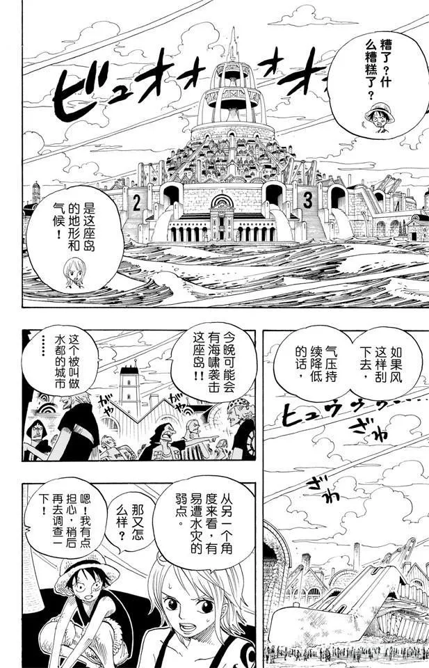 第339话 传闻 第2页