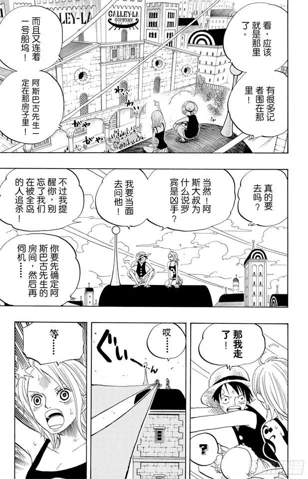 第339话 传闻 第3页