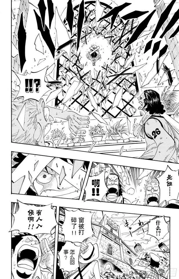 第339话 传闻 第4页