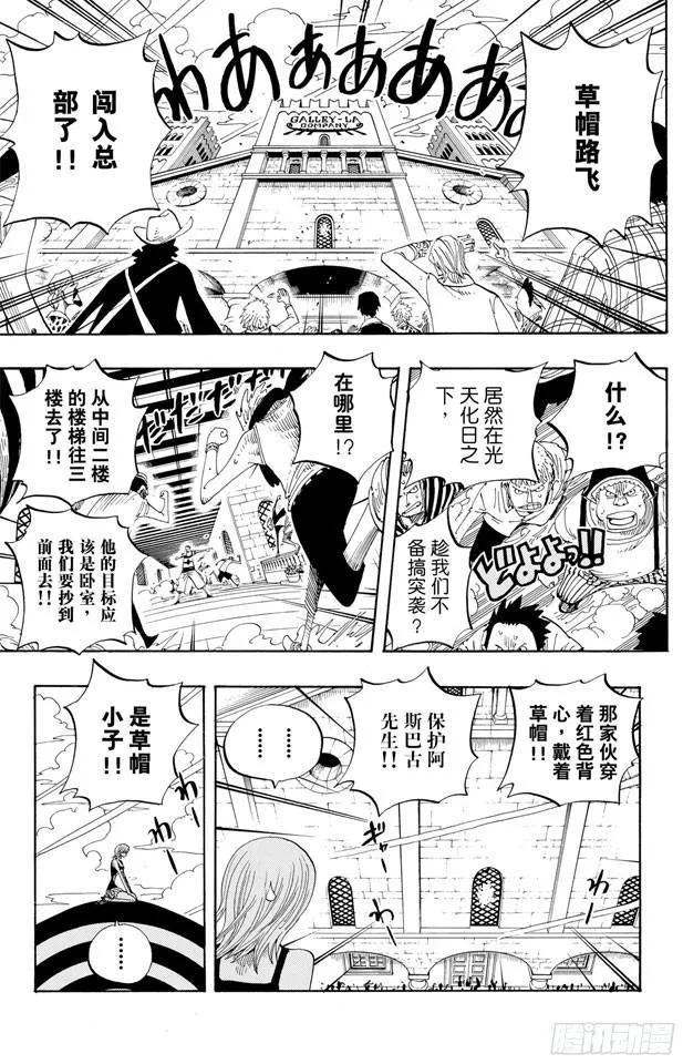 第339话 传闻 第5页