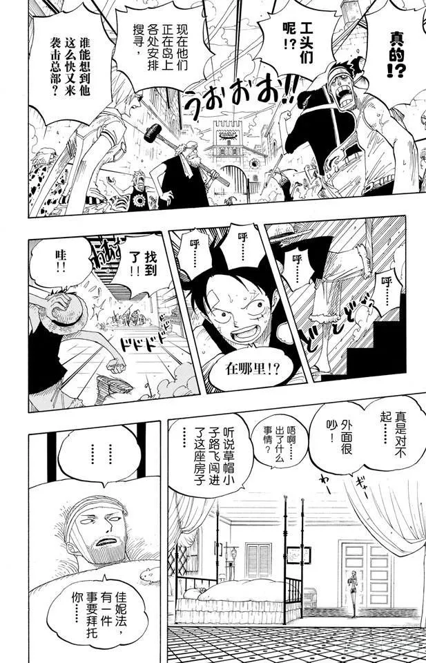第339话 传闻 第6页