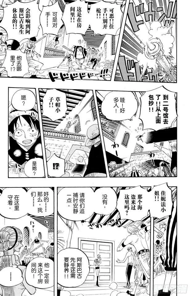 第339话 传闻 第7页