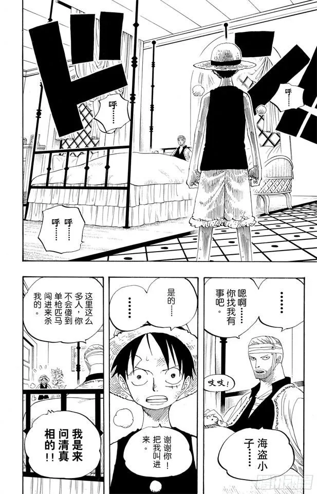 第339话 传闻 第8页