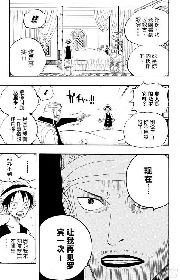 第339话 传闻 第9页