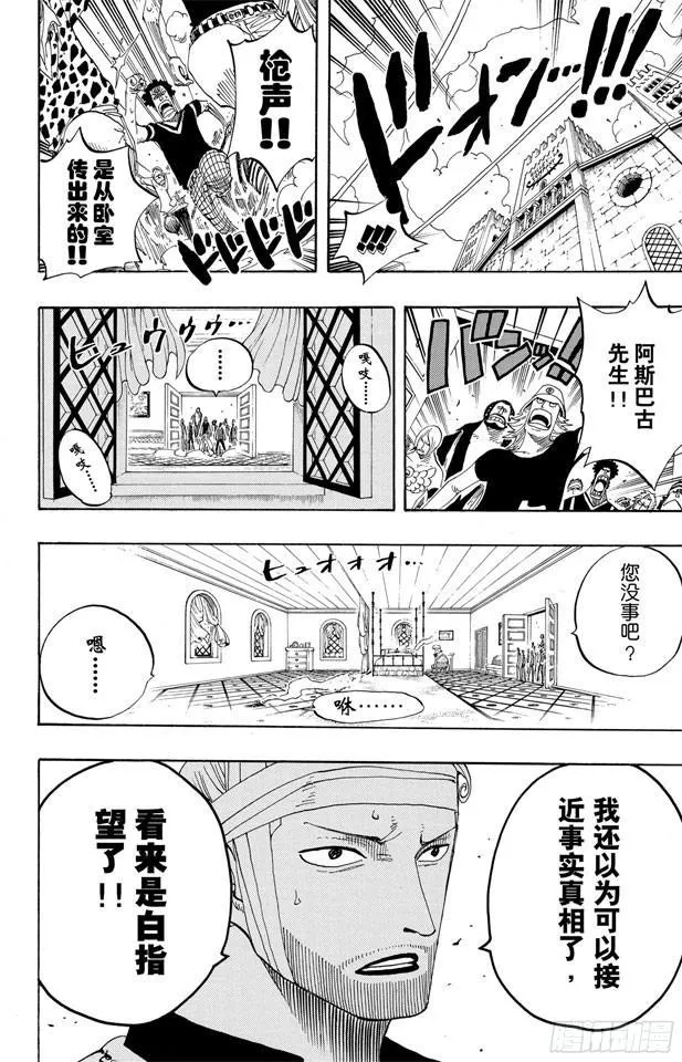 第339话 传闻 第10页