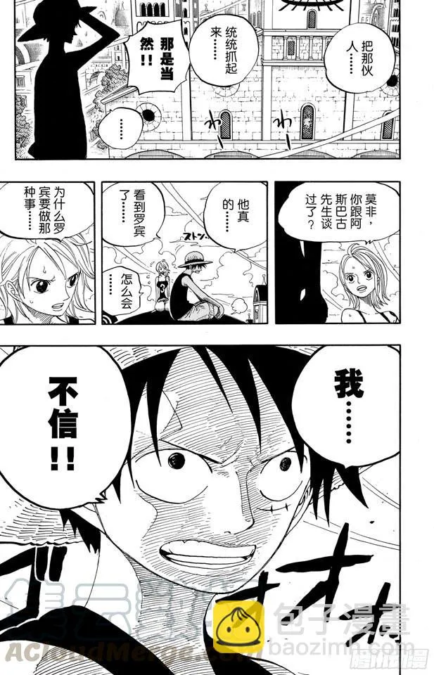 第339话 传闻 第11页