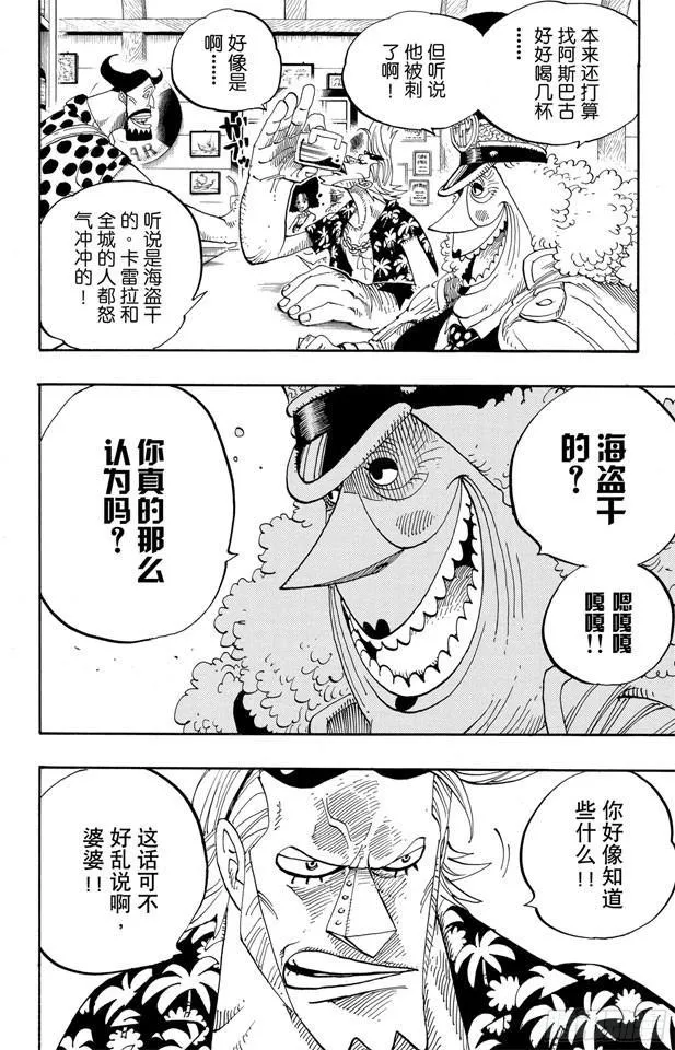 第339话 传闻 第16页