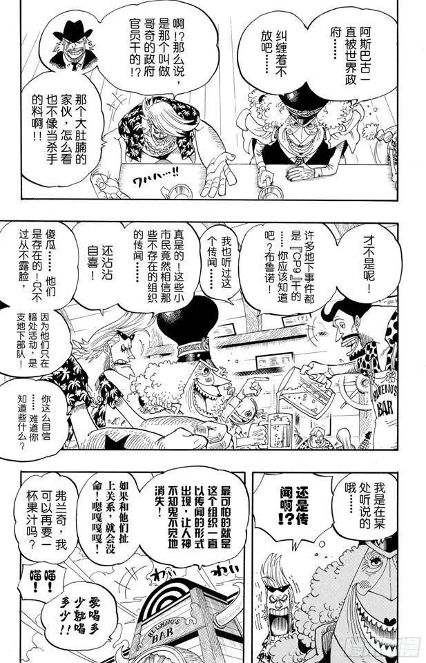 第339话 传闻 第17页