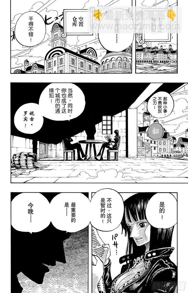 第339话 传闻 第18页