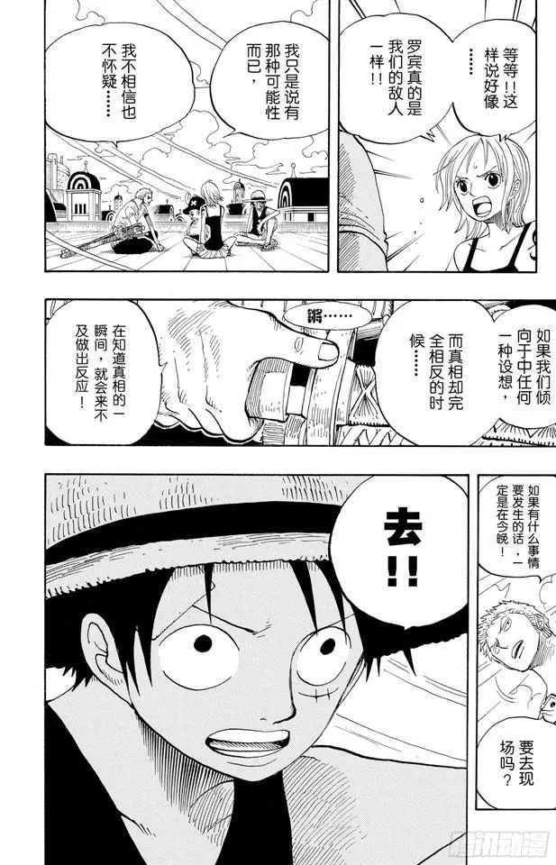 第341话 恶魔 第4页