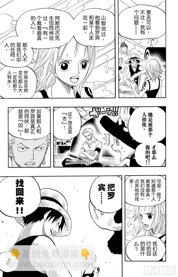 第341话 恶魔 第5页