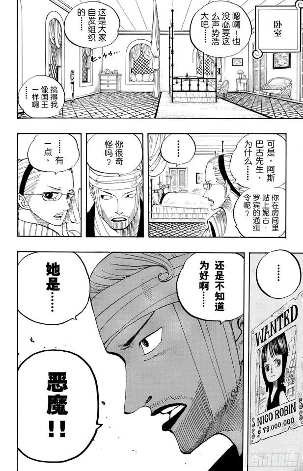 第341话 恶魔 第18页